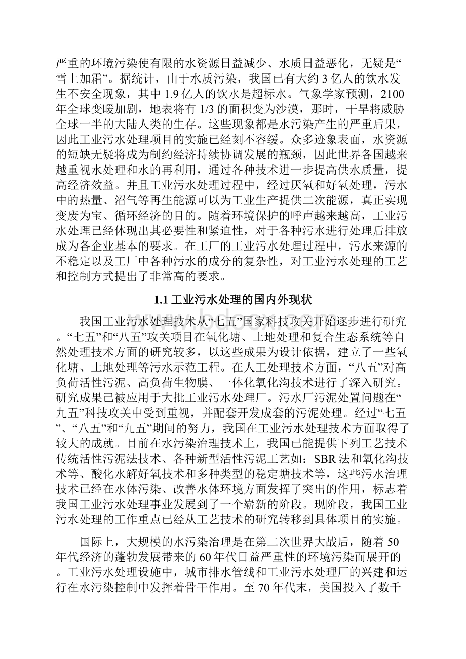 基于PLC的污水处理控制系统.docx_第2页