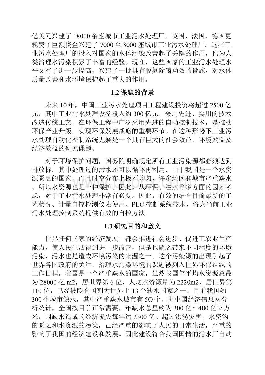 基于PLC的污水处理控制系统Word文档格式.docx_第3页