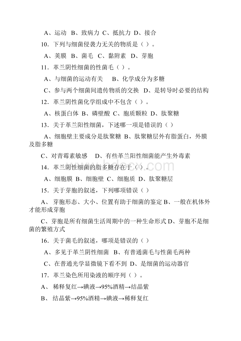 细菌学概论复习题文档格式.docx_第2页