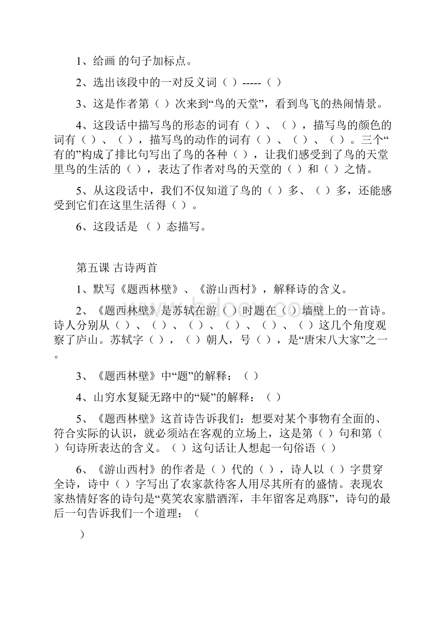 人教版四年级语文上册课内阅读专项训练 24页Word文档下载推荐.docx_第2页