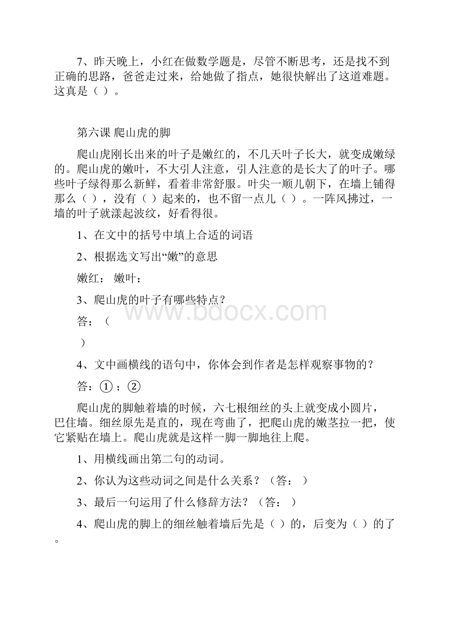 人教版四年级语文上册课内阅读专项训练 24页.docx_第3页