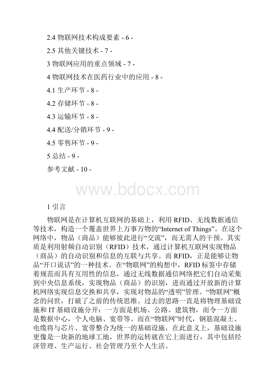 物联网技术在企业信息化管理中的应用分析.docx_第3页