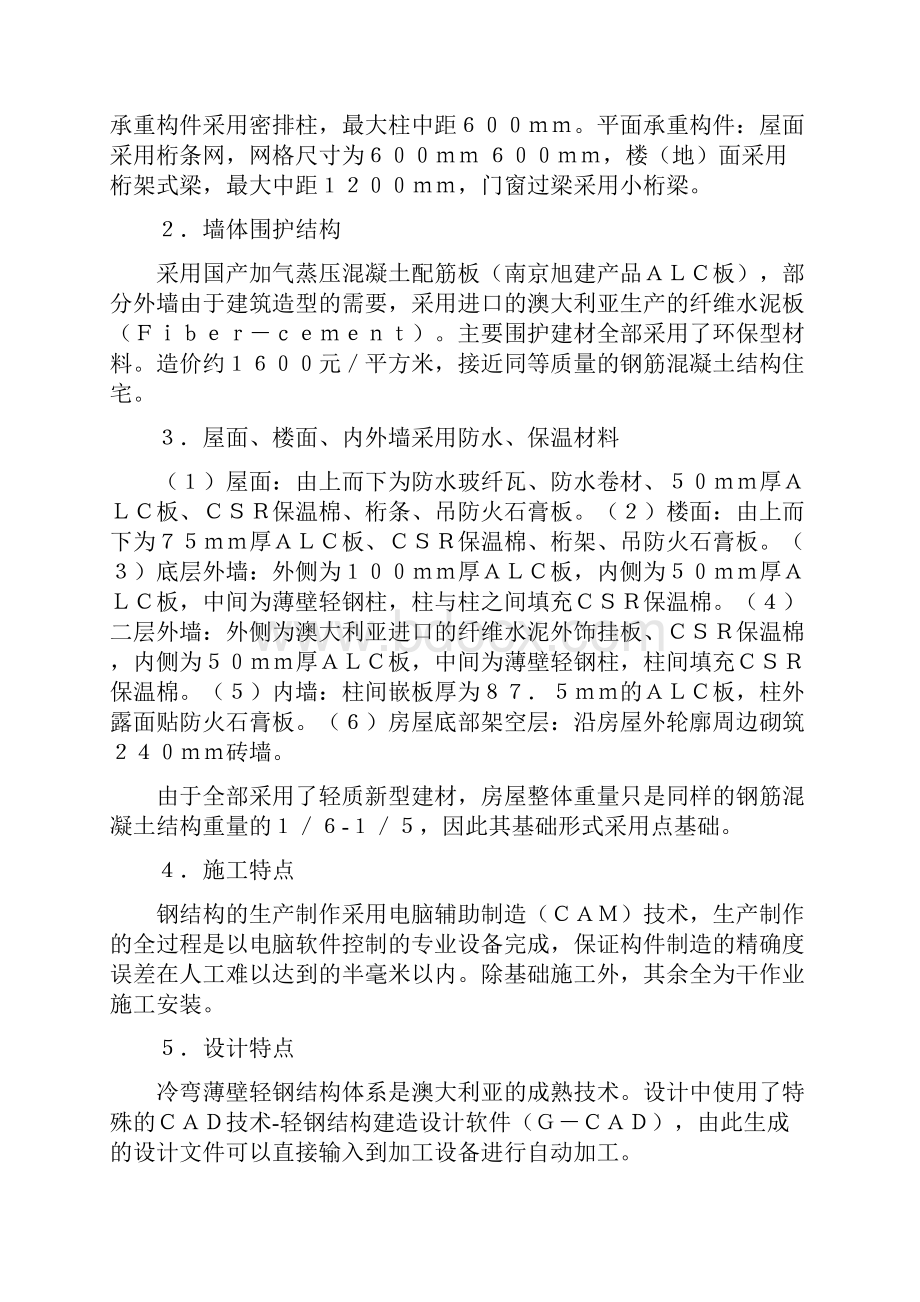 轻钢结构住宅工程试点现场交流座谈会综述Word文件下载.docx_第2页