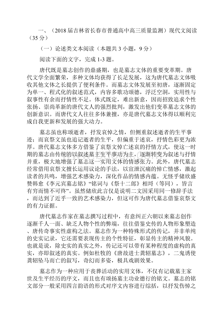 普通高等学校届高三招生全国统一考试仿真卷一语文含答案.docx_第2页