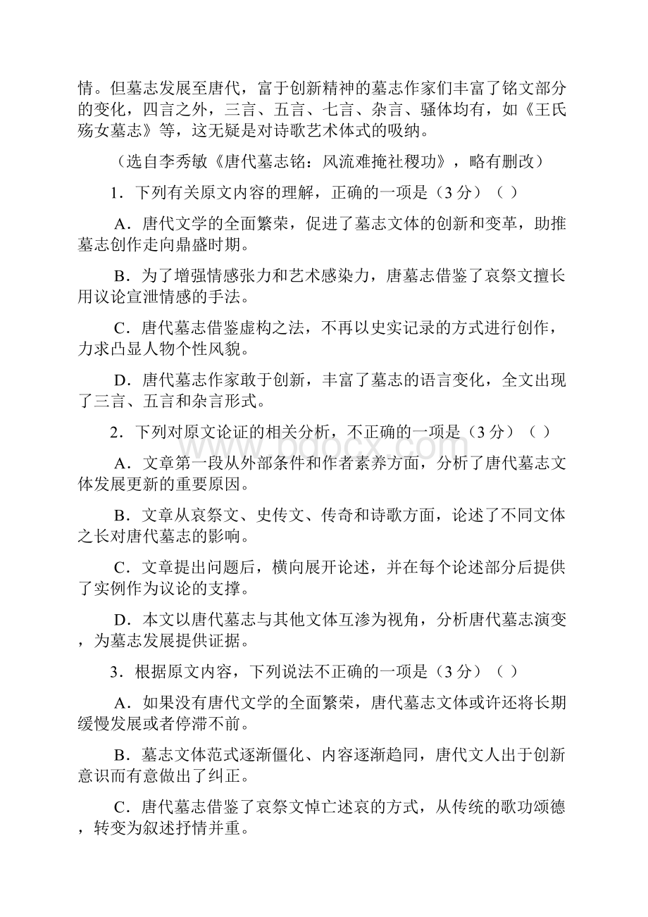 普通高等学校届高三招生全国统一考试仿真卷一语文含答案.docx_第3页