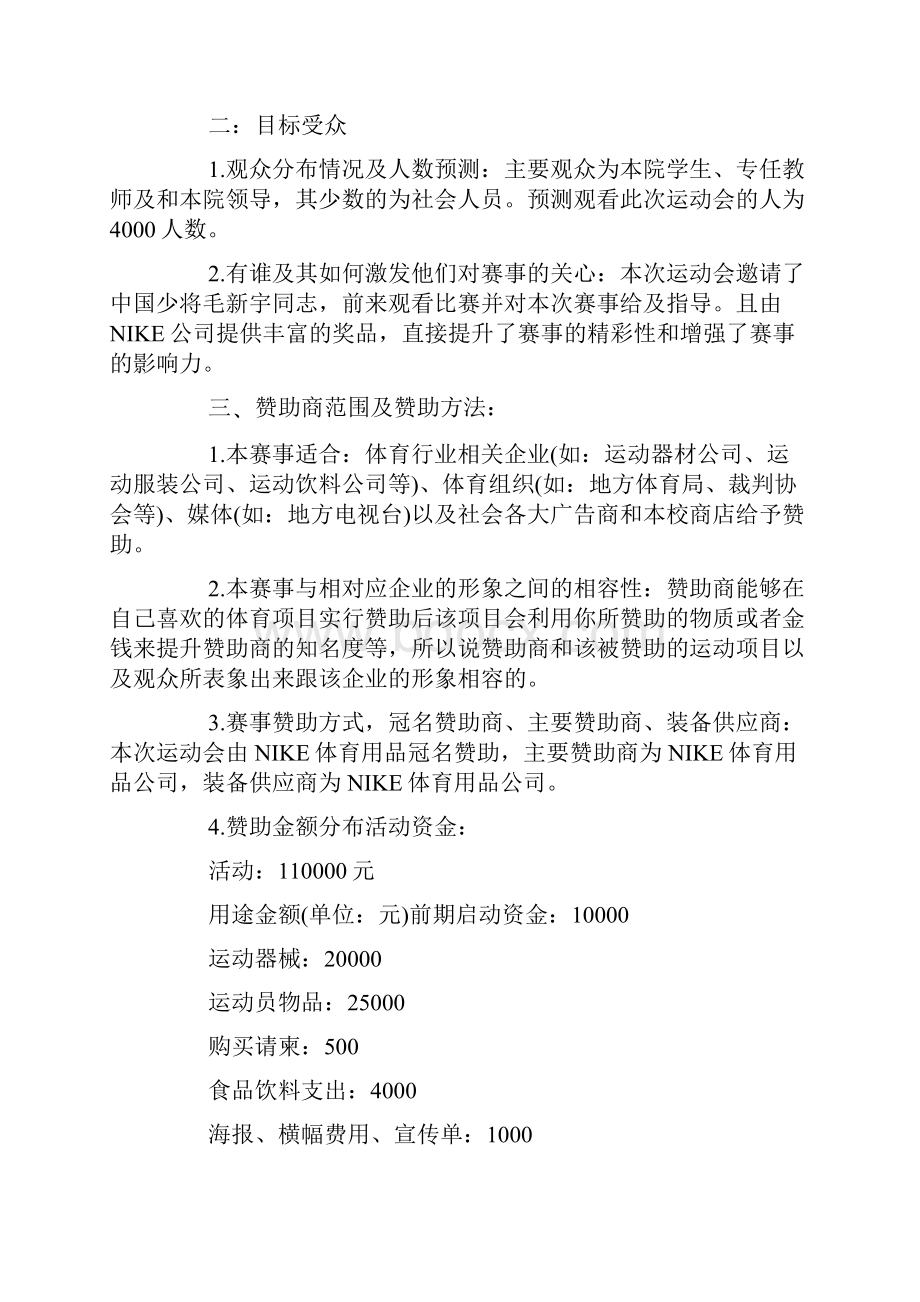 大学公关活动策划书.docx_第2页