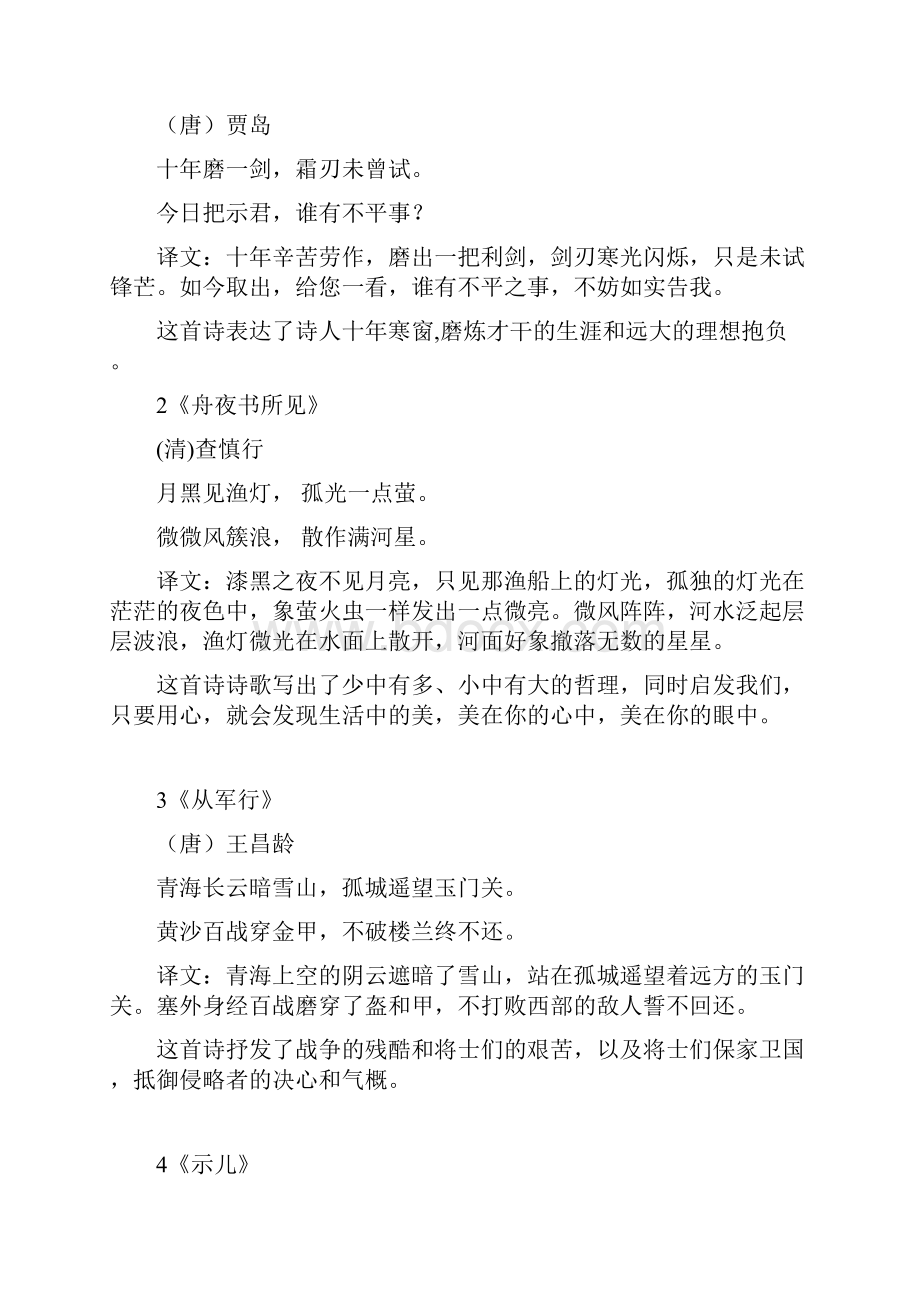 苏教版四年级上册语文课内课外必背古诗简析Word格式文档下载.docx_第3页