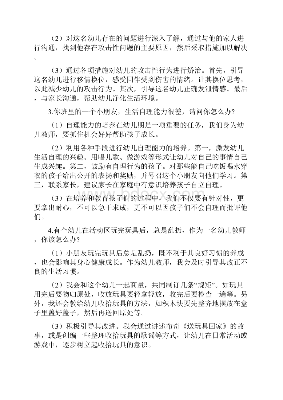 幼儿教师资格证面试结构化真题Word文件下载.docx_第2页