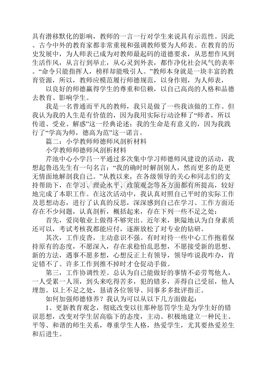 小学教师师德师风经验材料.docx_第3页