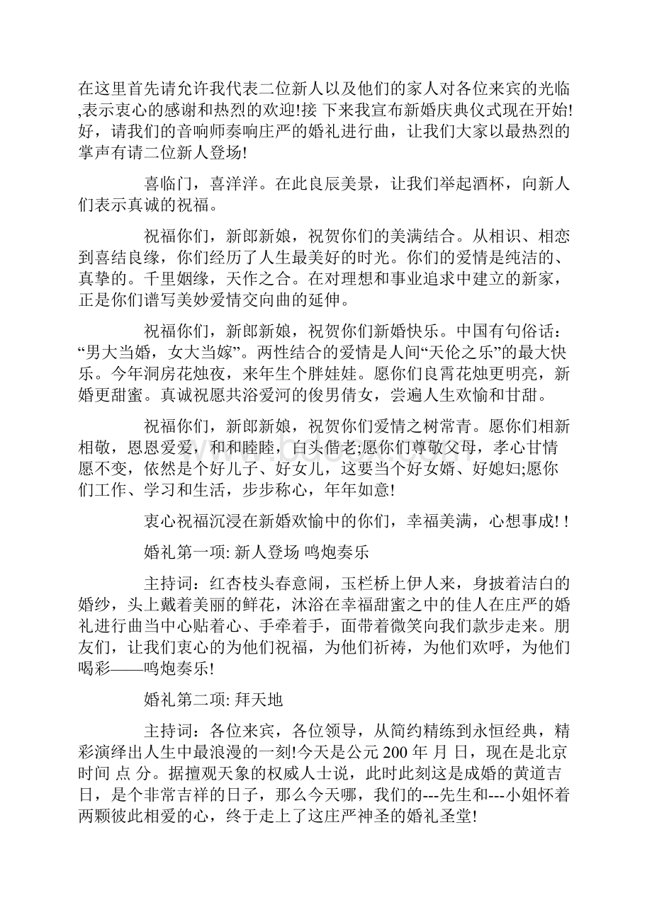 婚礼主持词6篇经典合集Word文档格式.docx_第2页