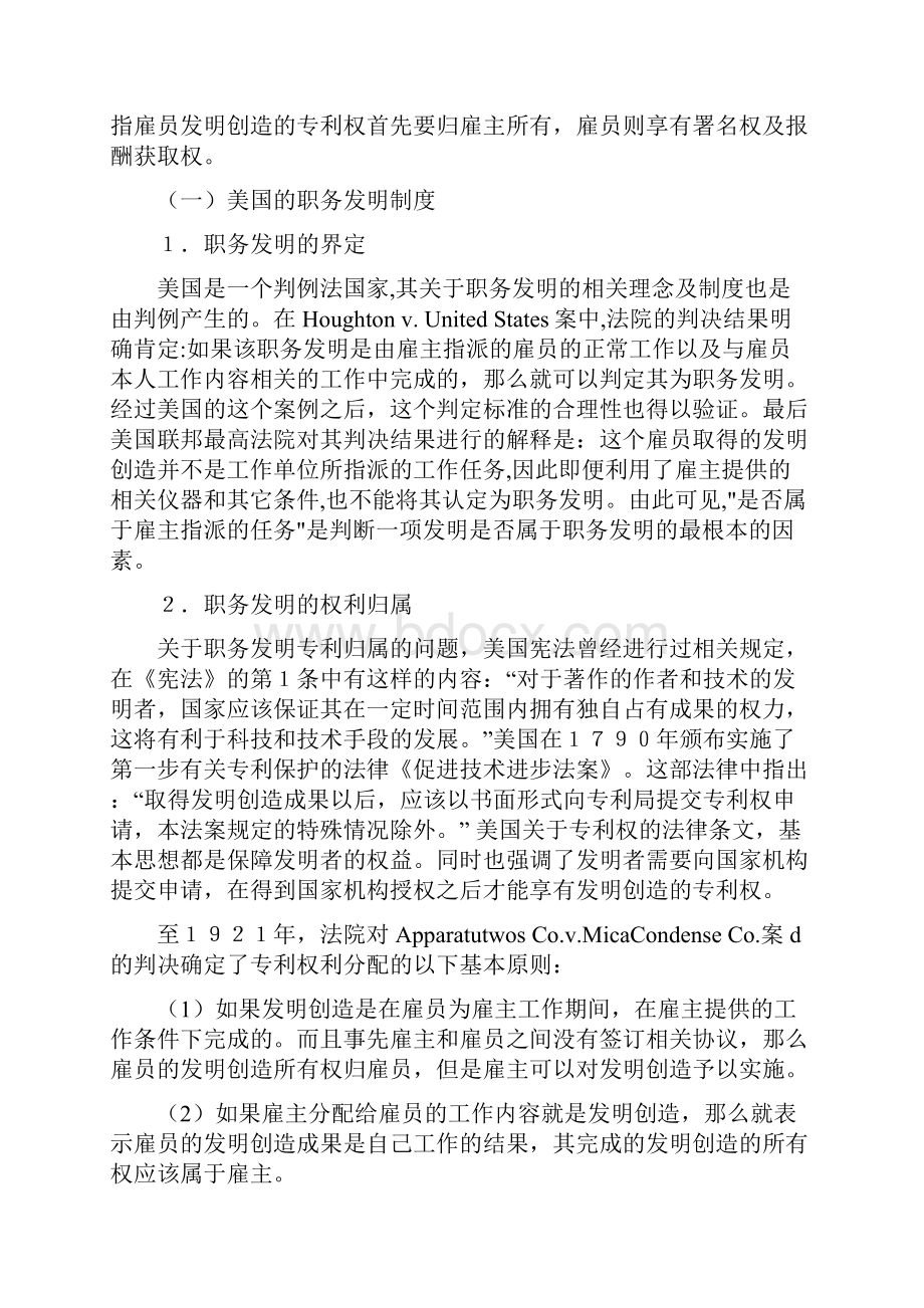 职务发明制度存在问题及完善.docx_第2页