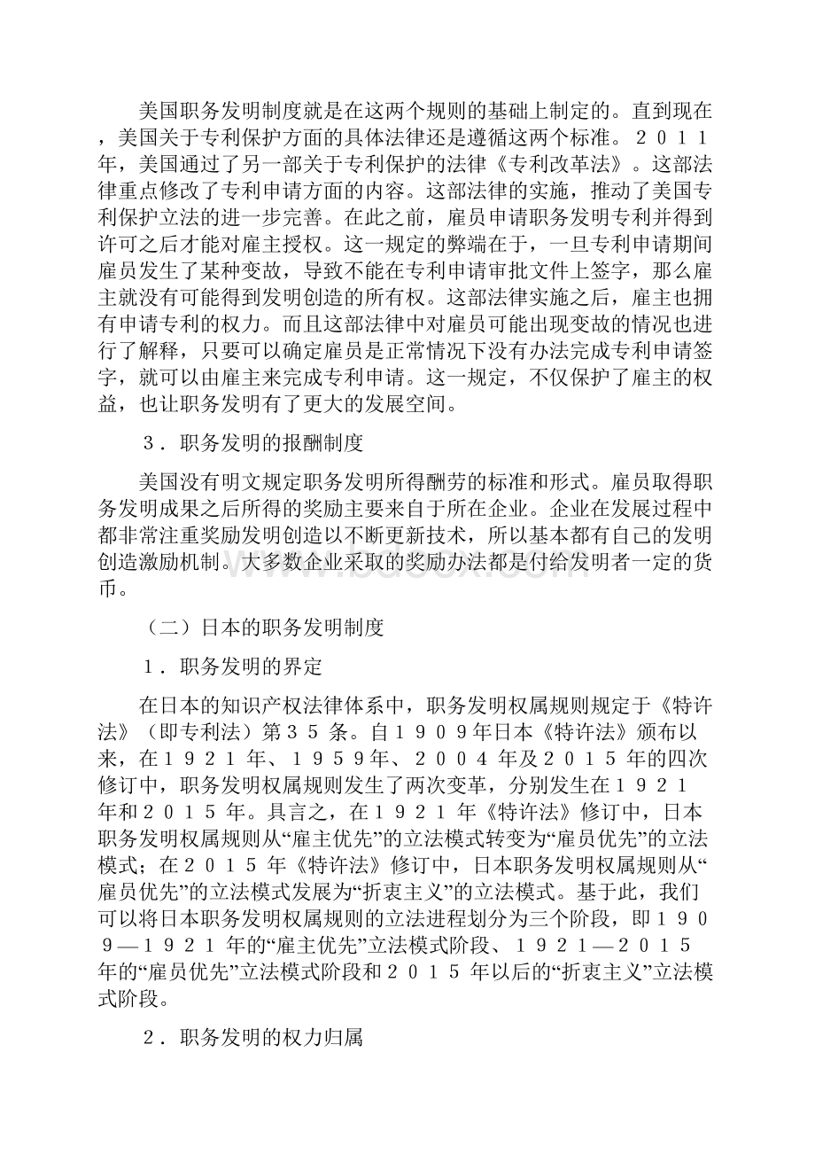 职务发明制度存在问题及完善.docx_第3页