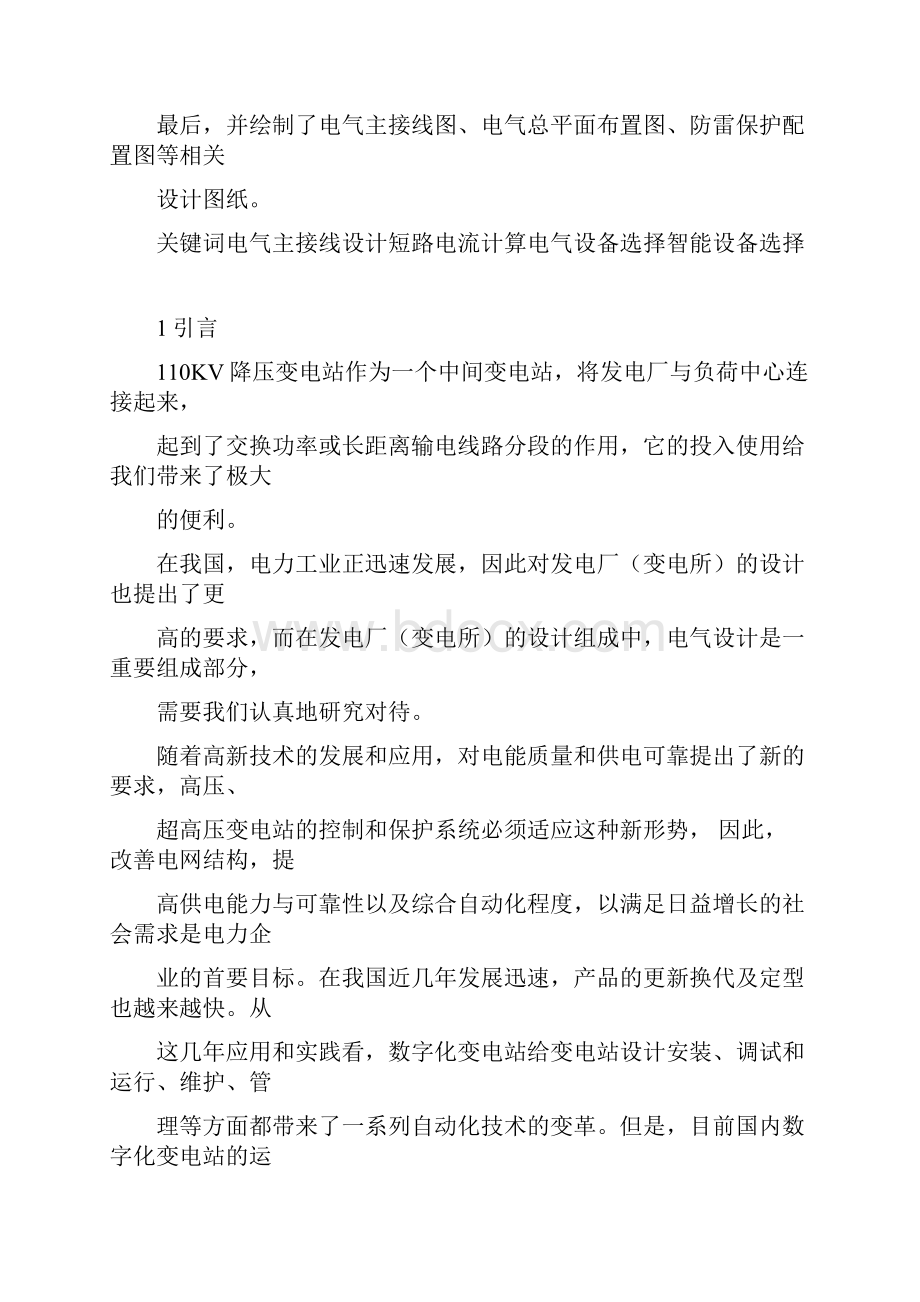 完整版某110KV变电站初步设计Word文档下载推荐.docx_第2页