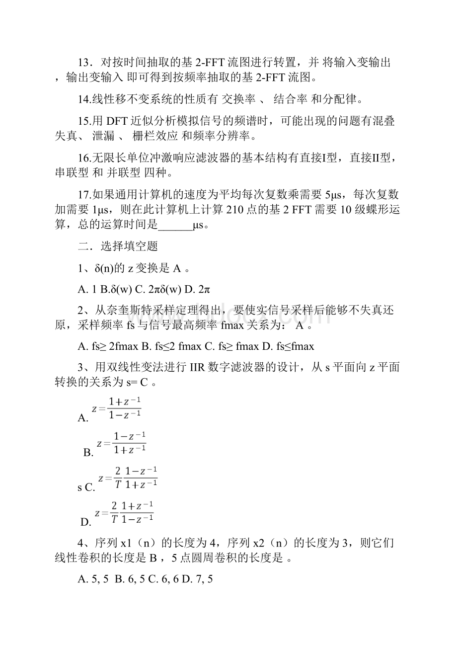 最新《数字信号处理》期末试题库附答案Word文档下载推荐.docx_第2页