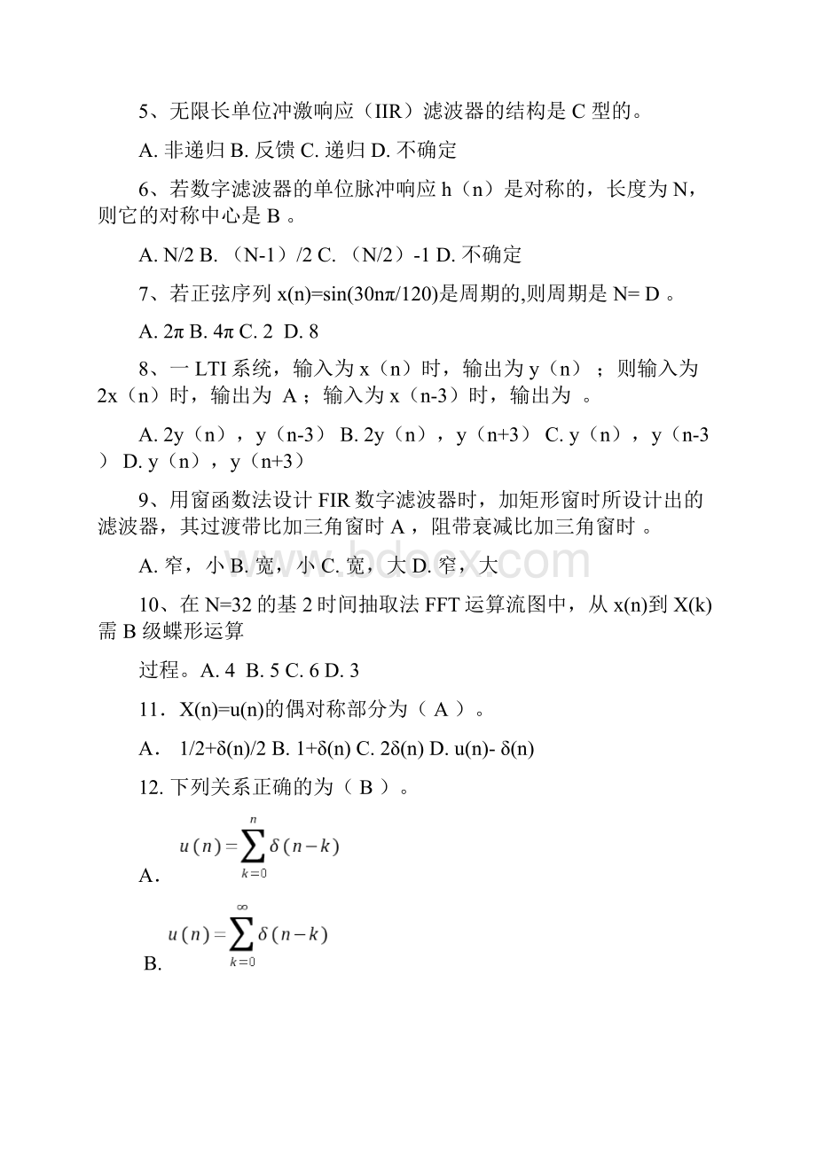 最新《数字信号处理》期末试题库附答案.docx_第3页