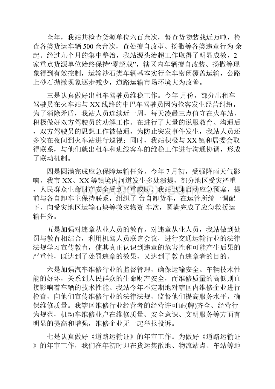 交管站工作总结Word下载.docx_第3页