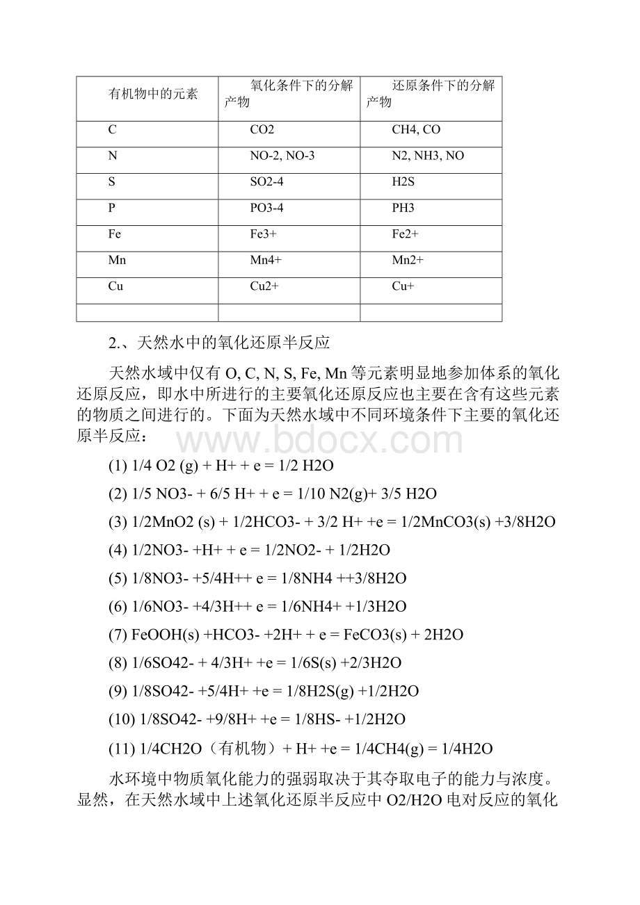 第五章天然水中的氧化还原反应.docx_第3页