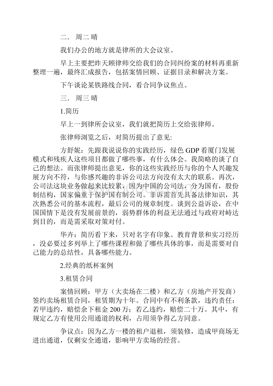 法律服务所实习日记Word文档下载推荐.docx_第3页