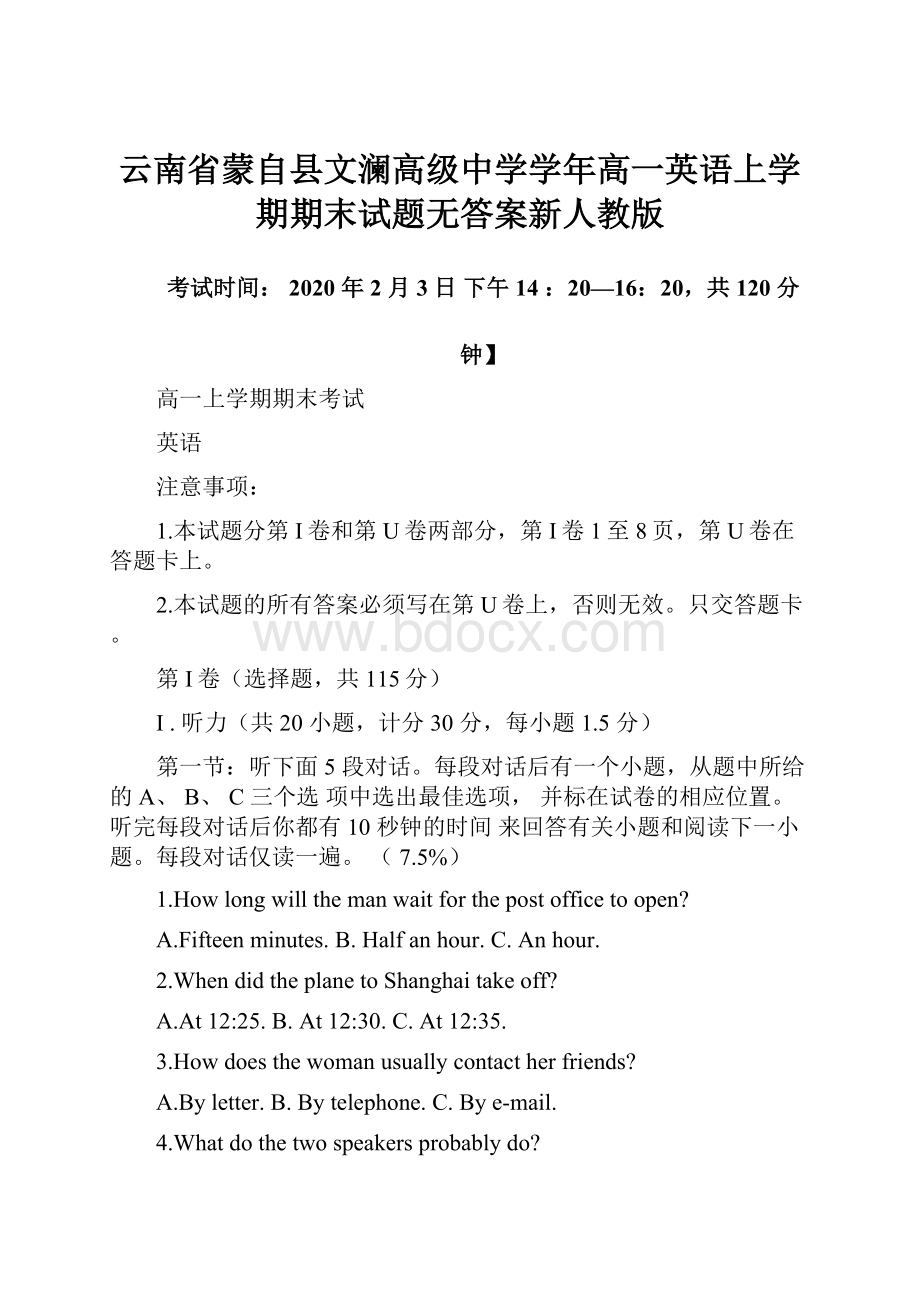 云南省蒙自县文澜高级中学学年高一英语上学期期末试题无答案新人教版.docx