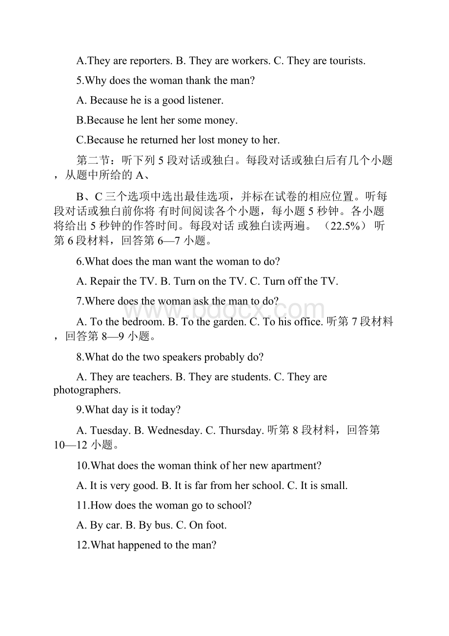 云南省蒙自县文澜高级中学学年高一英语上学期期末试题无答案新人教版.docx_第2页