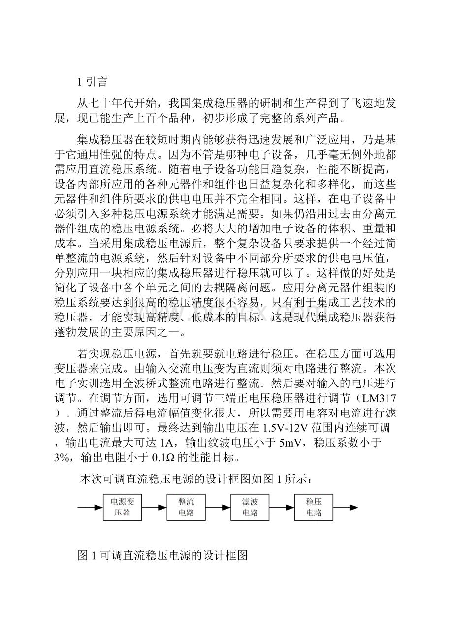 稳压源电子实训.docx_第2页