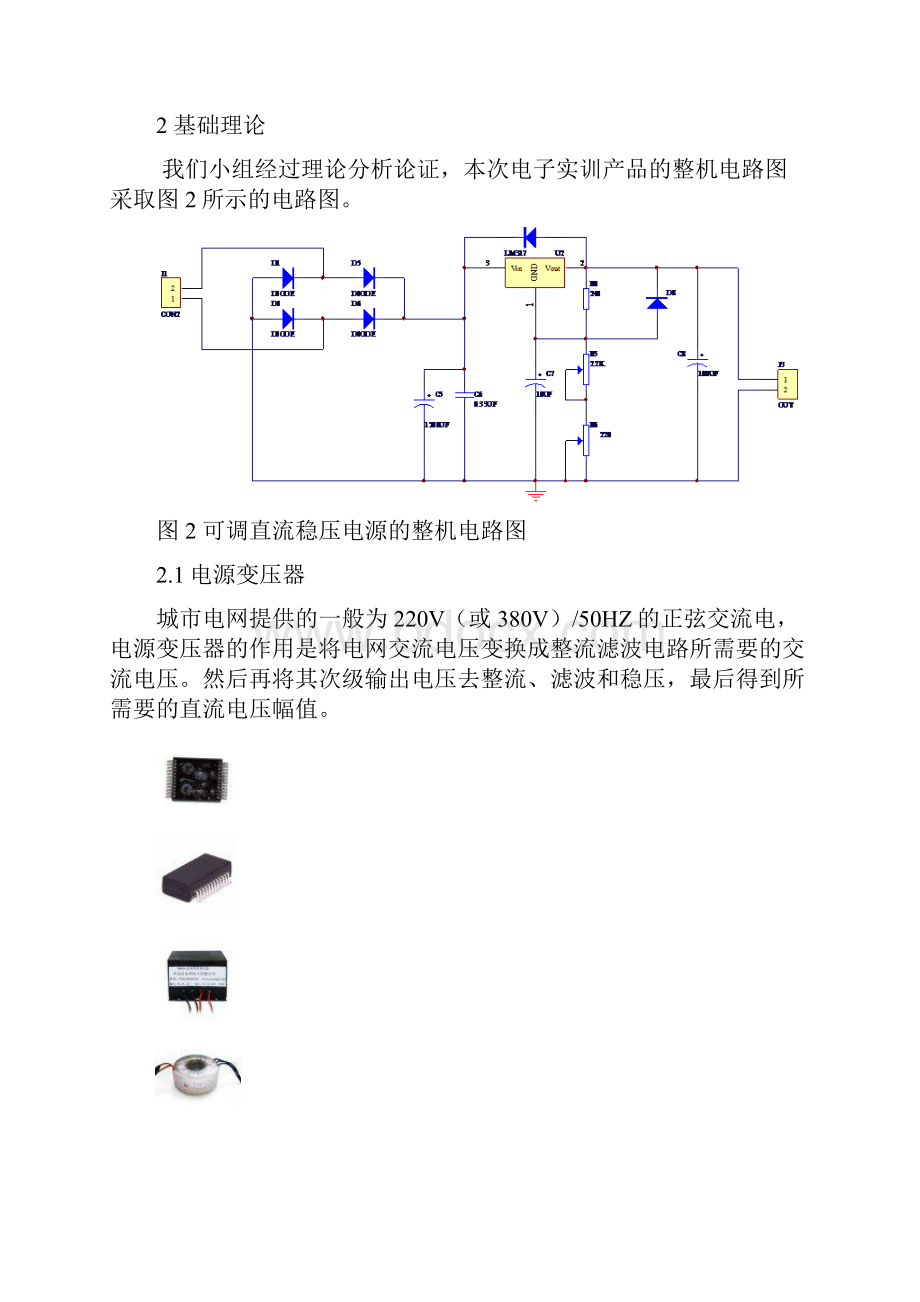 稳压源电子实训.docx_第3页