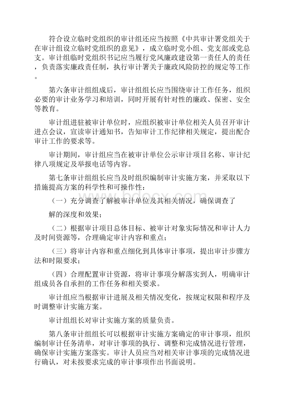 审计署审计现场管理办法.docx_第2页