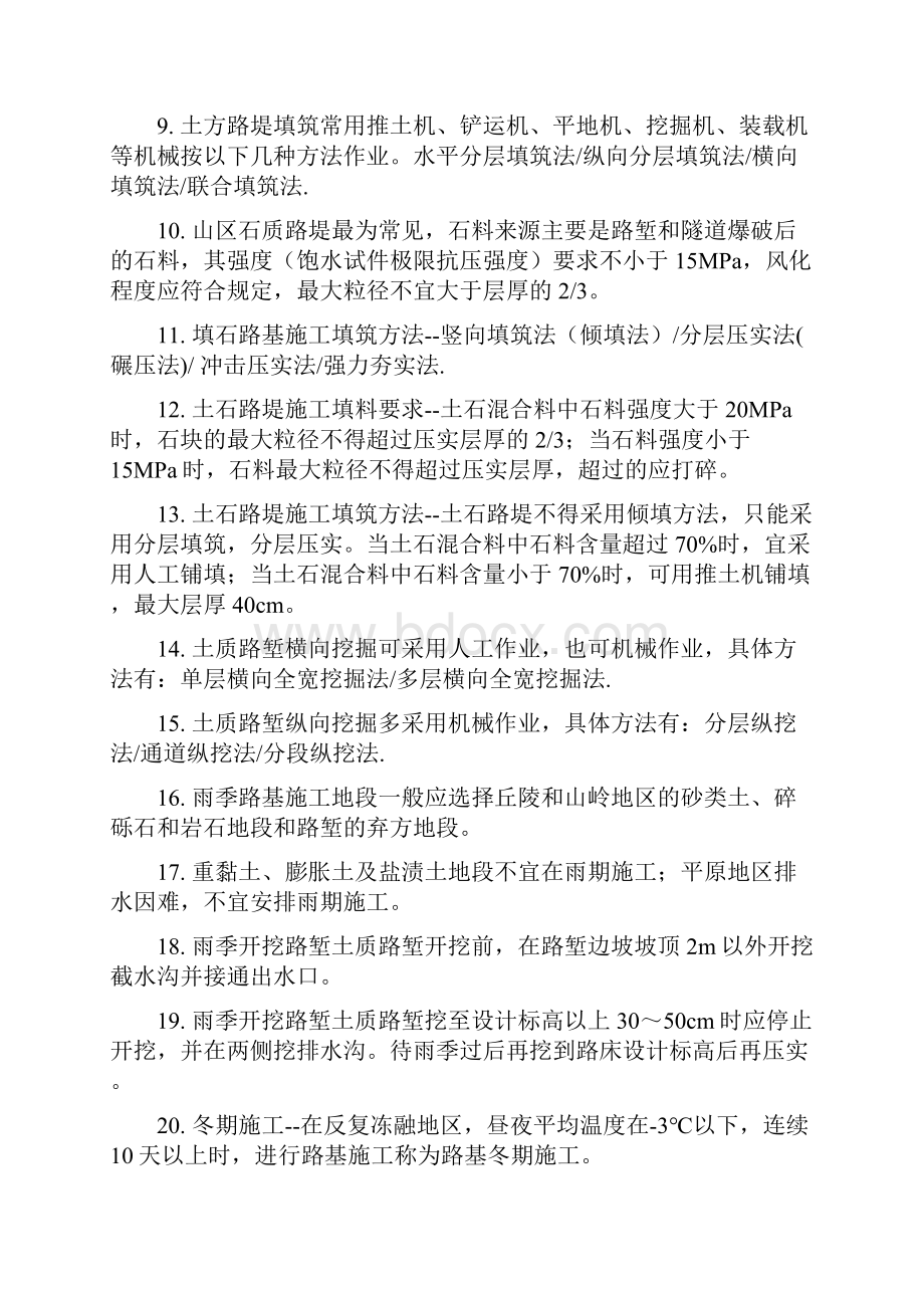 整理公路工程实务复习知识要点.docx_第2页