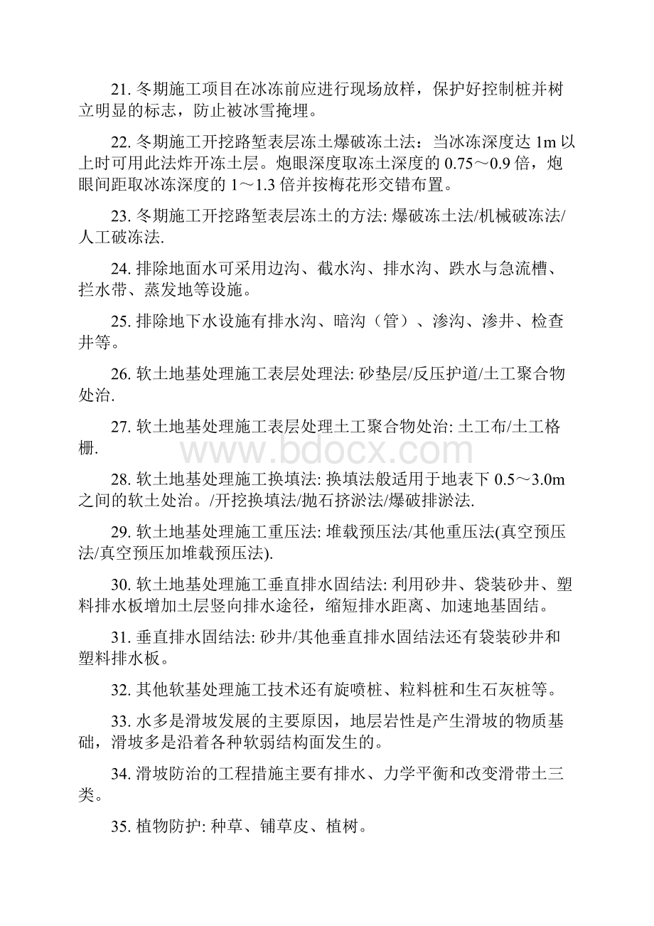 整理公路工程实务复习知识要点.docx_第3页