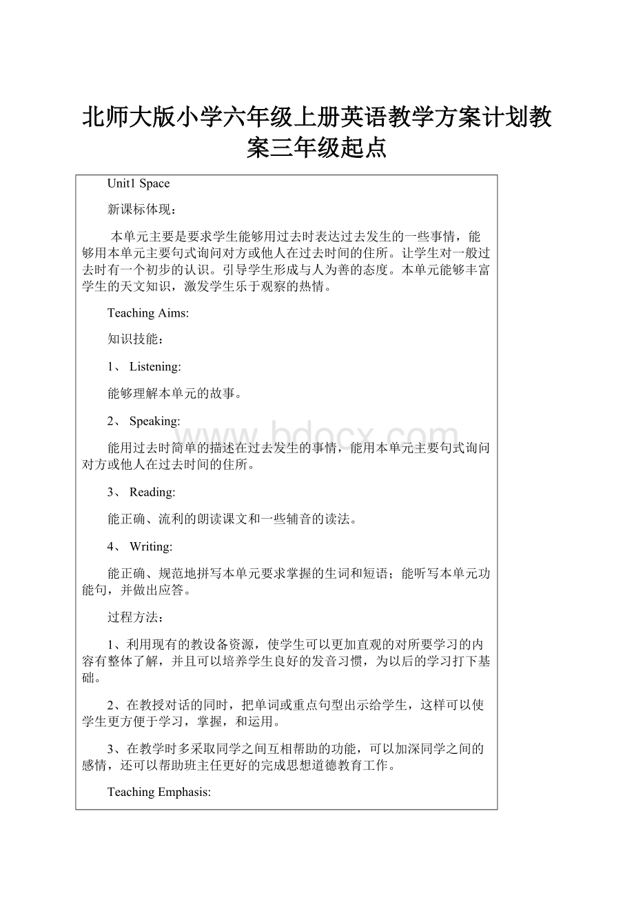 北师大版小学六年级上册英语教学方案计划教案三年级起点Word文档格式.docx