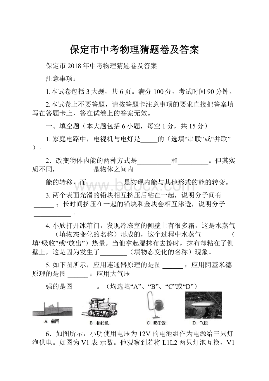 保定市中考物理猜题卷及答案.docx_第1页