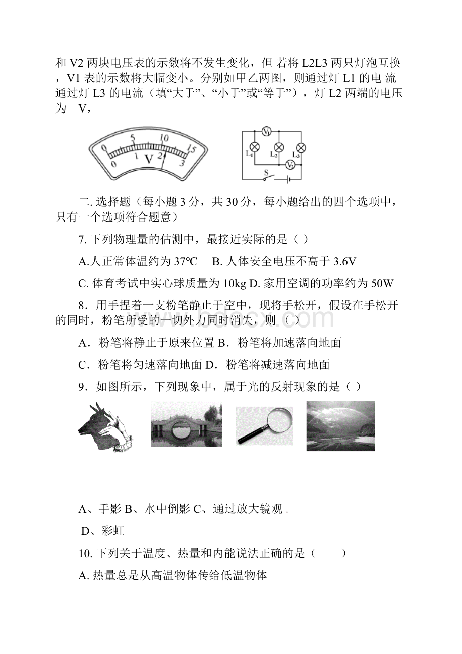 保定市中考物理猜题卷及答案.docx_第2页