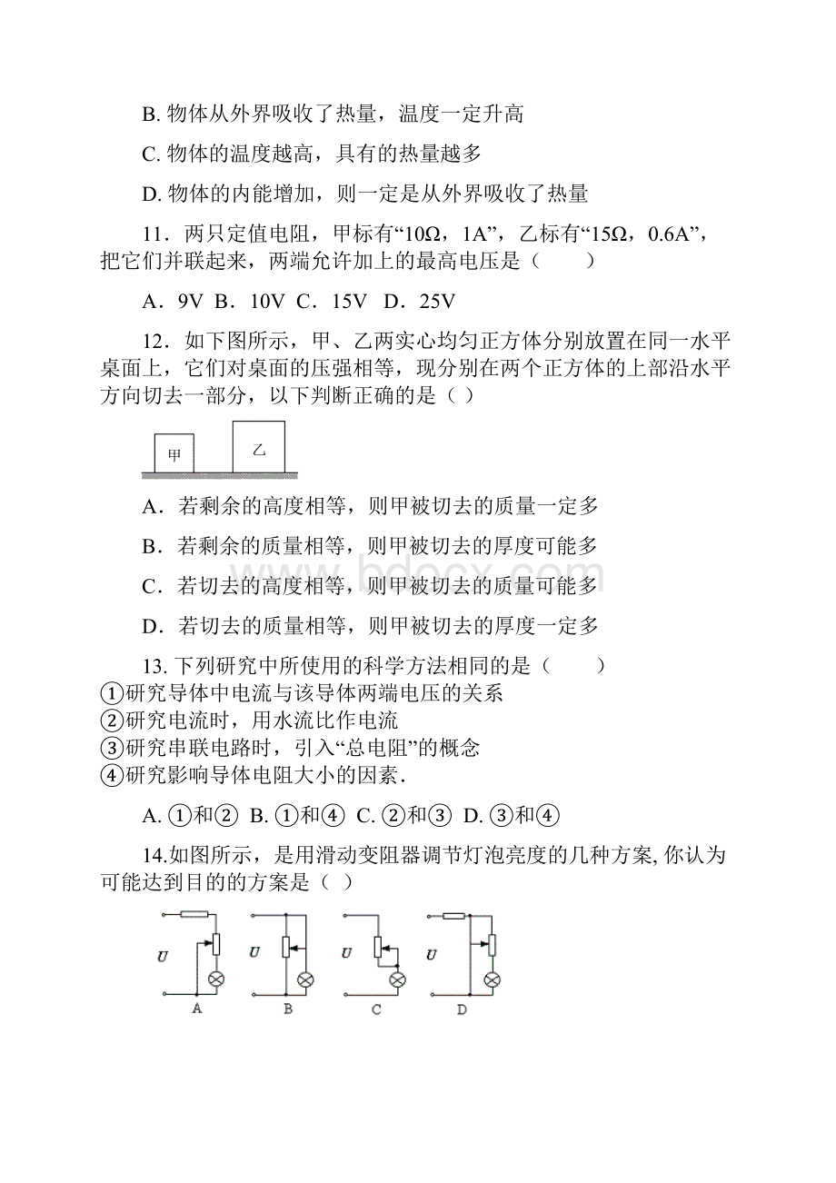 保定市中考物理猜题卷及答案.docx_第3页