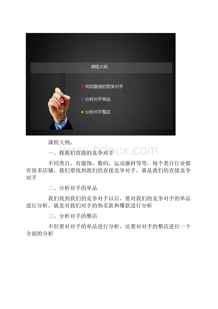 淘宝卖家如何全方位分析自己的竞争对手Word格式.docx_第2页