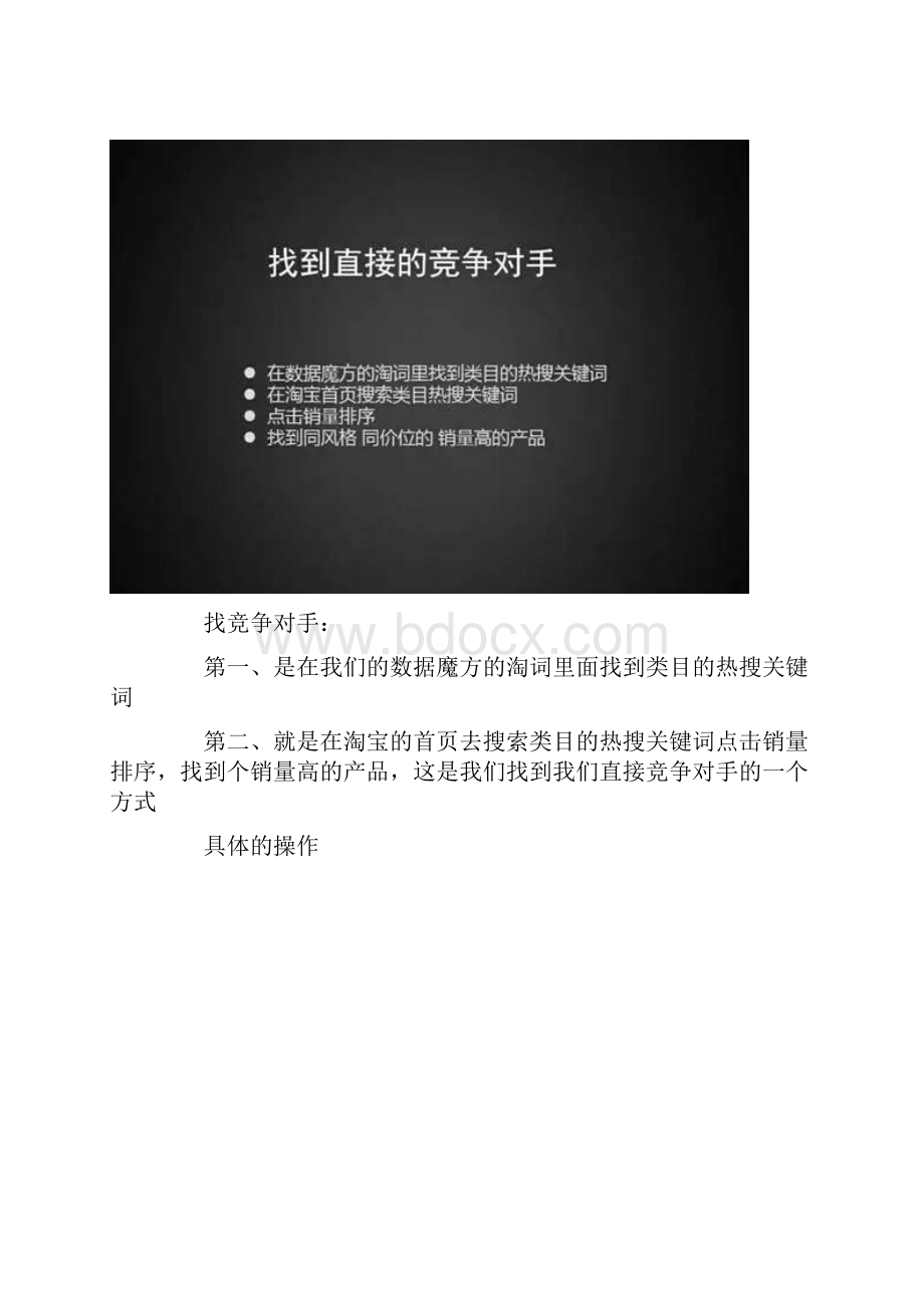 淘宝卖家如何全方位分析自己的竞争对手Word格式.docx_第3页