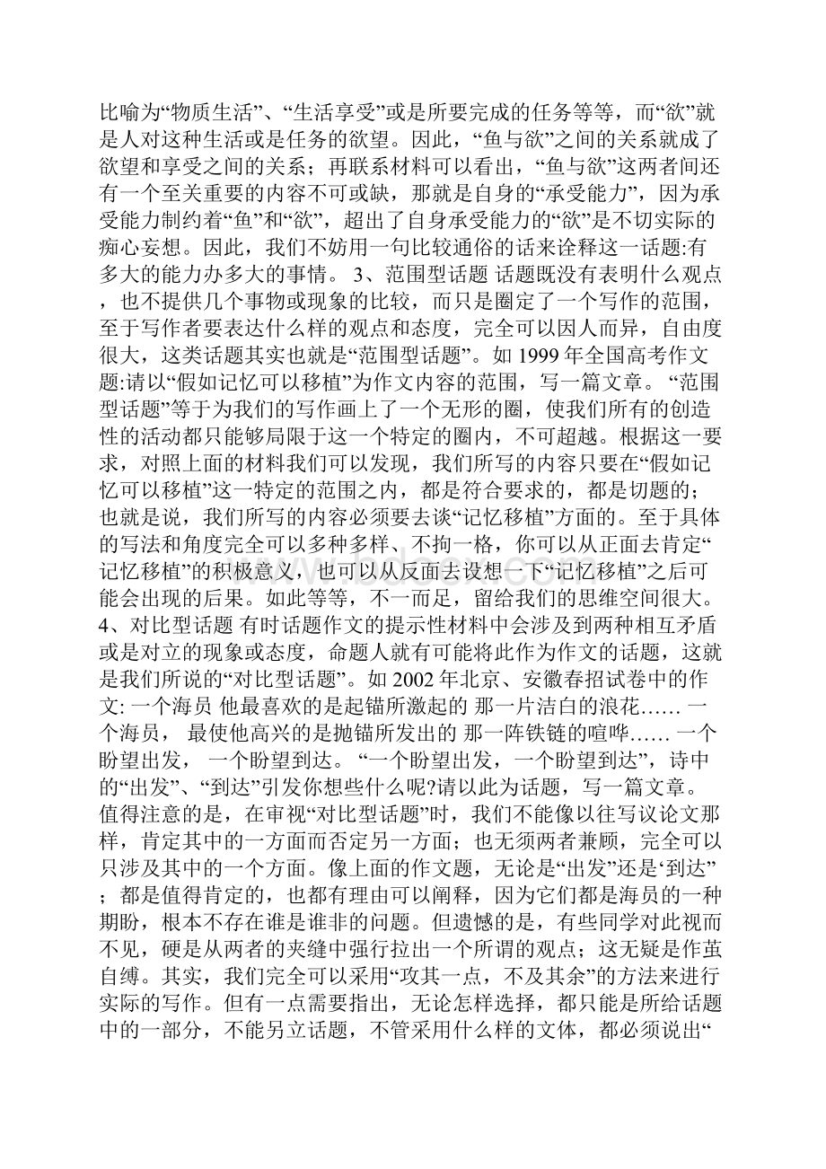 关于话题作文四话题的类型及其解剖doc.docx_第2页