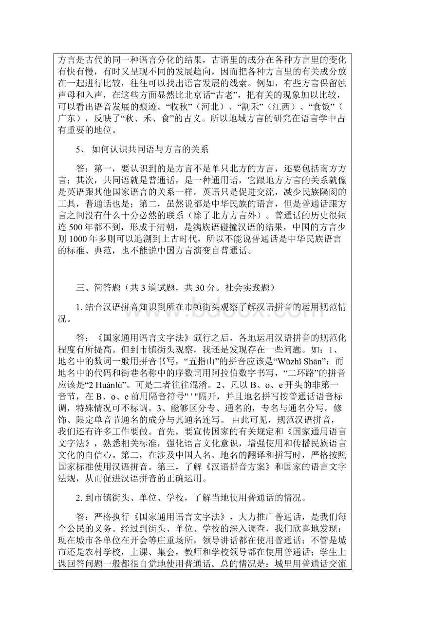 现代汉语专题网络作业答案14任务.docx_第3页