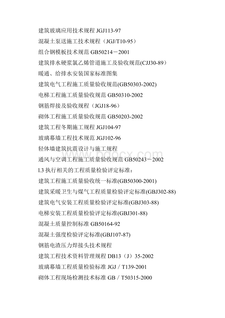 施工组织设计方案示例doc 44页.docx_第2页