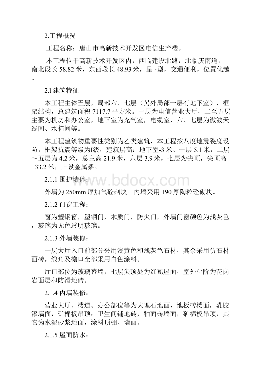 施工组织设计方案示例doc 44页.docx_第3页