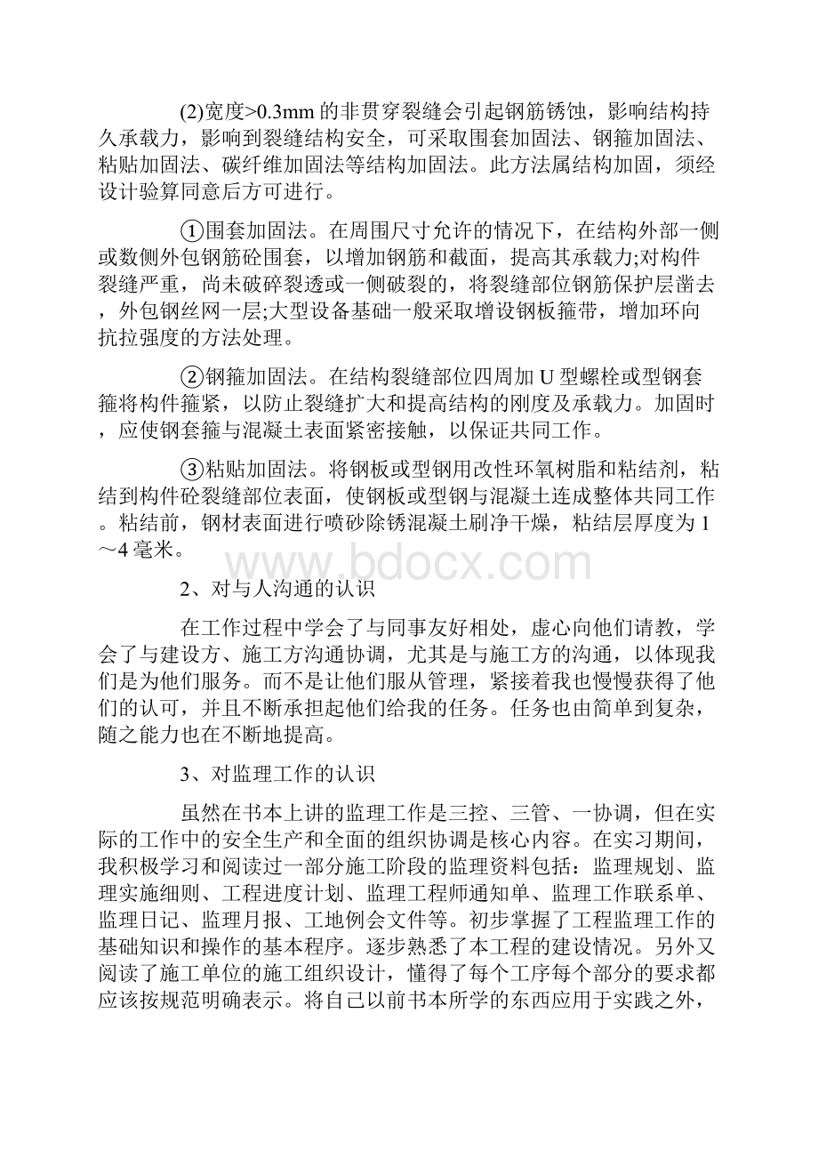 20XX土木工程实习总结.docx_第3页