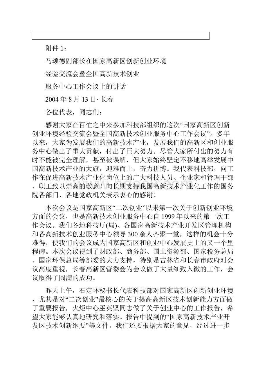 国科发火字400号.docx_第2页