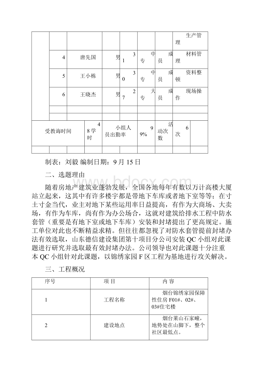 防水套管提前封堵方法的创新研究应用.docx_第2页