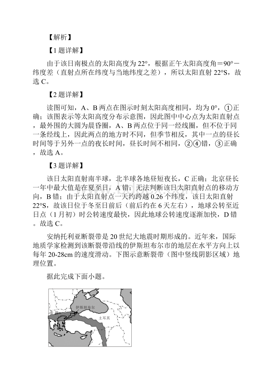 学年陕西省西安市 高二上学期期末考试联考地理试题 解析版Word文档格式.docx_第2页