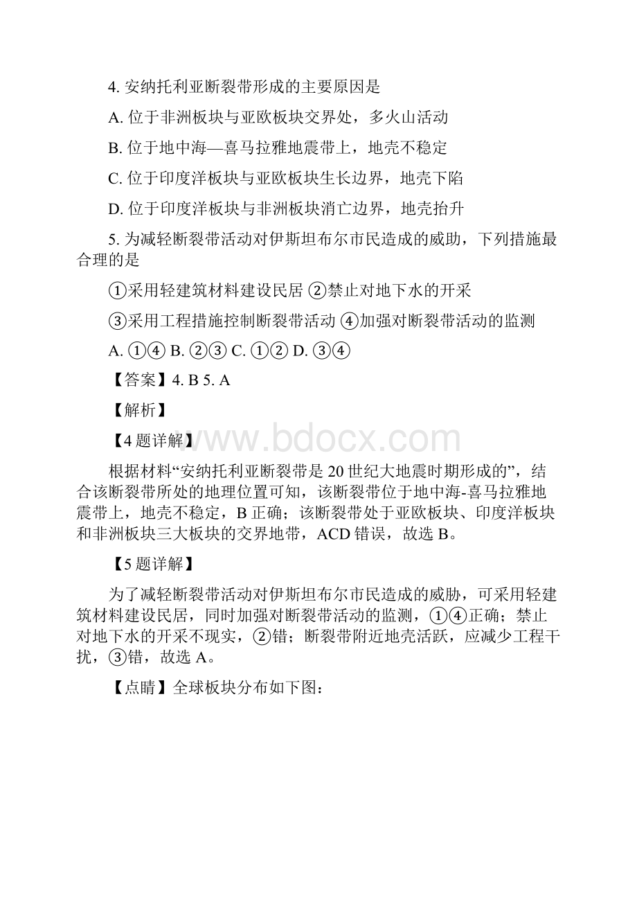 学年陕西省西安市 高二上学期期末考试联考地理试题 解析版Word文档格式.docx_第3页