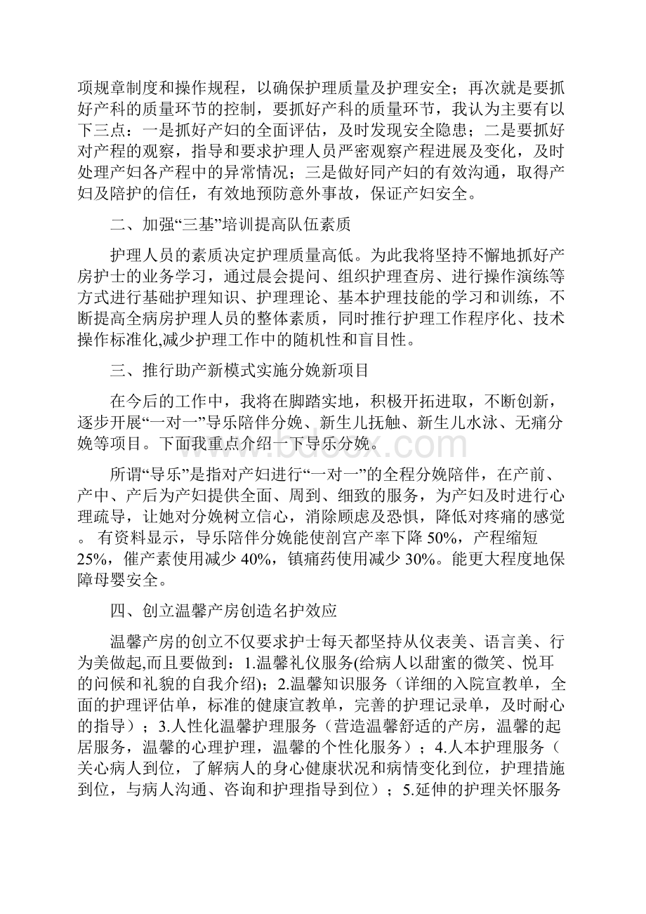 护理人员竞聘演讲稿与护理学院开学典礼演讲稿汇编Word文档下载推荐.docx_第2页