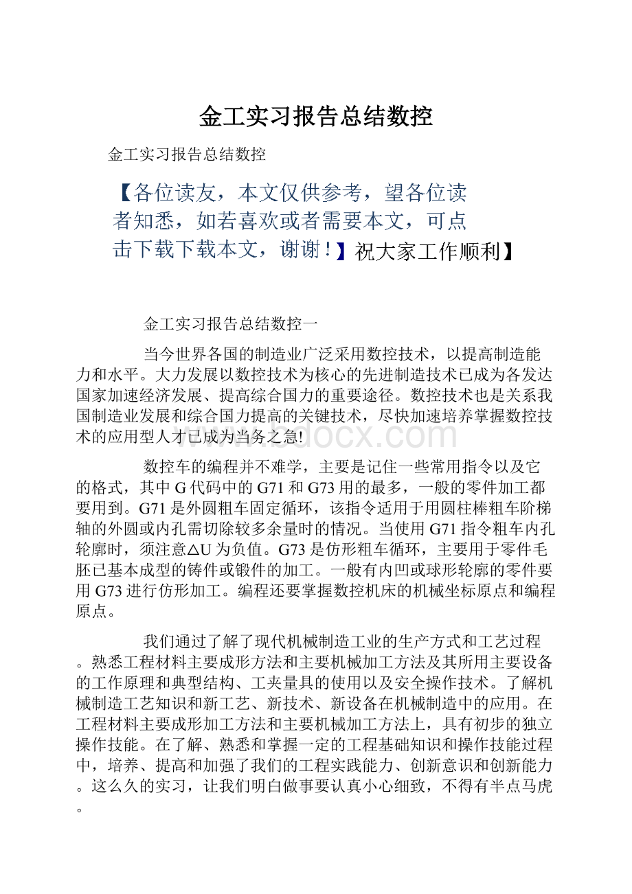 金工实习报告总结数控.docx