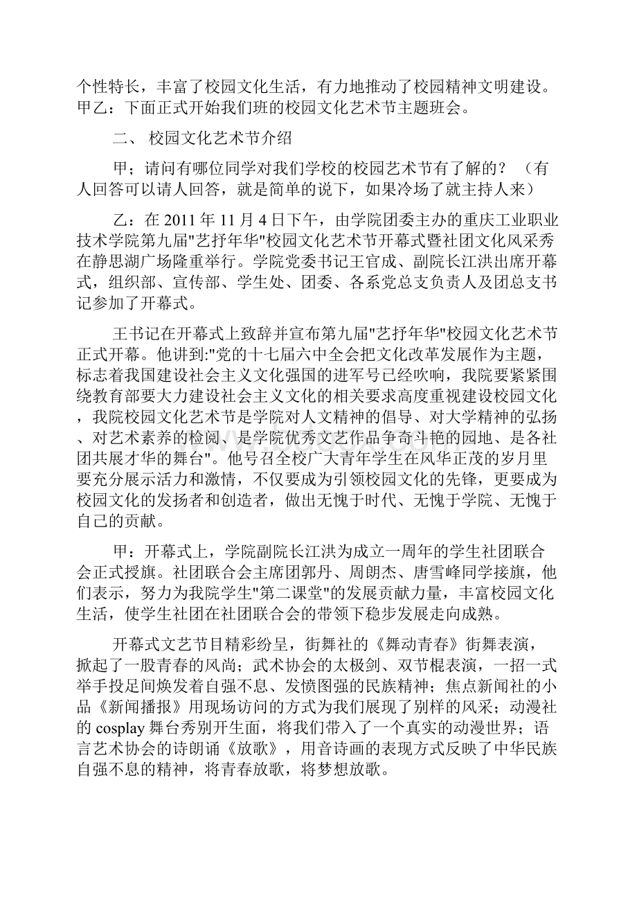 热爱艺术主题班会.docx_第2页