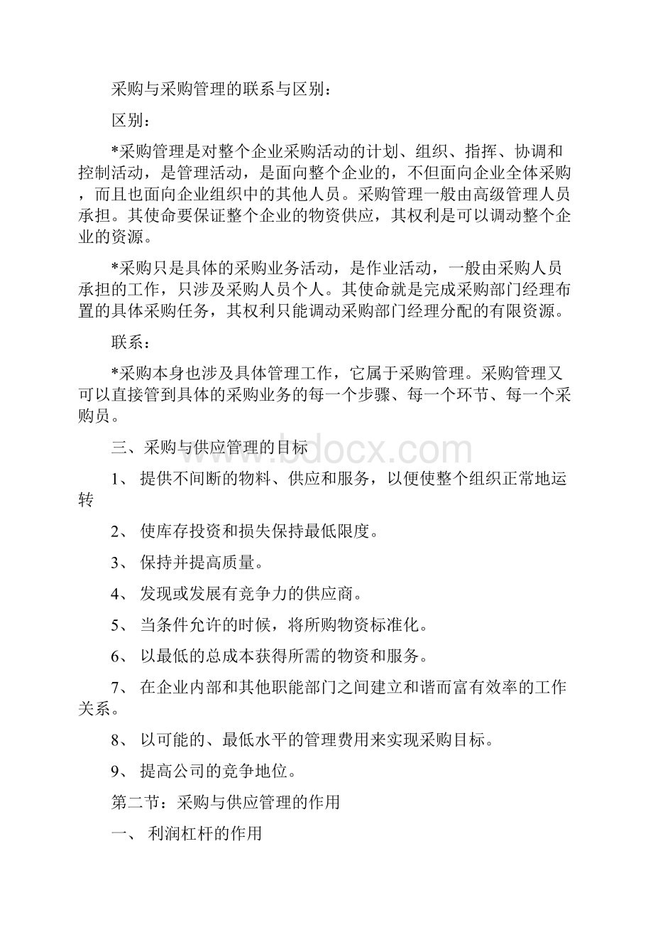 采购与供应管理概述.docx_第2页