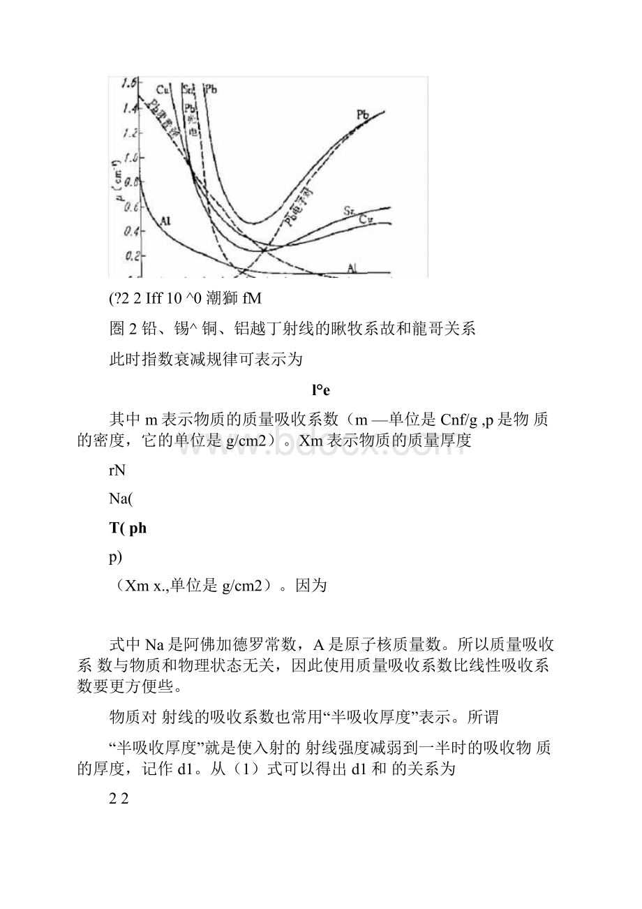 伽马射线的吸收实验报告0814093123.docx_第3页