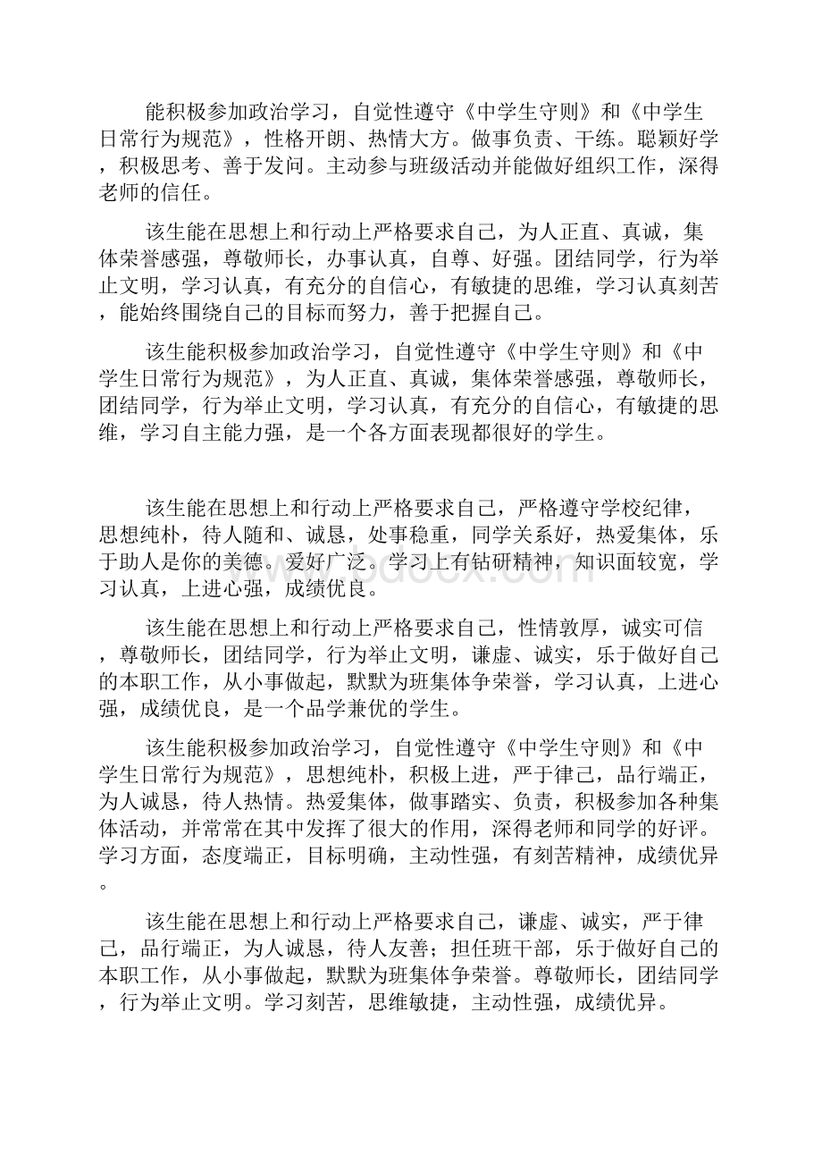 教师给学生的评语.docx_第3页